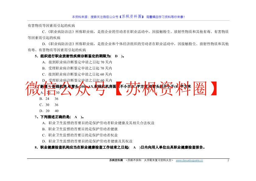 放射卫生学